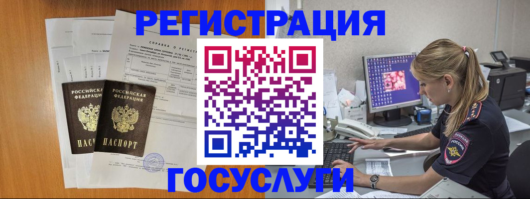 временная прописка в Химках